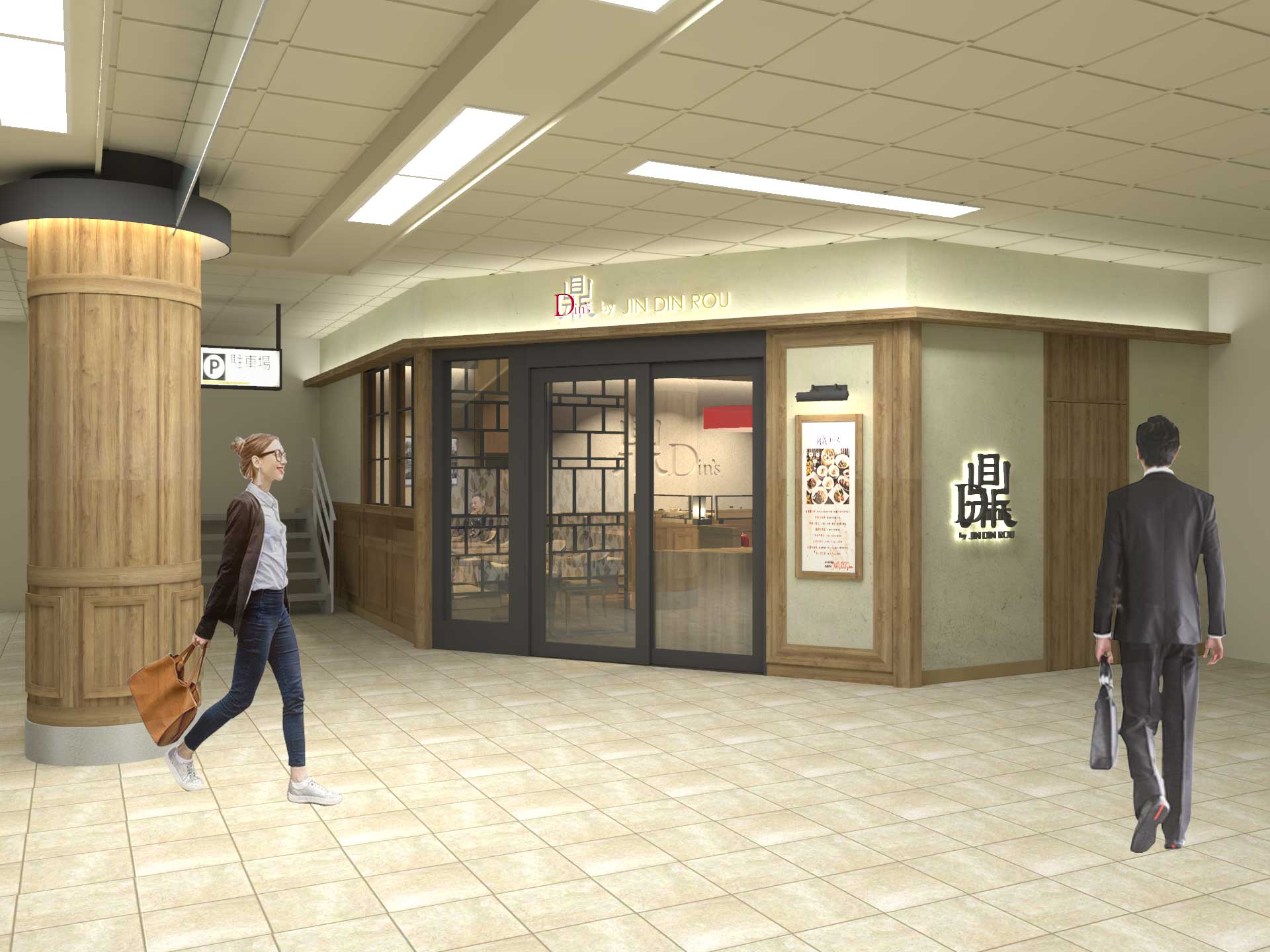 小籠包レストラン 恵比寿 京鼎樓小籠包レストラン 恵比寿 京鼎樓 鼎 S By Jin Din Rou 上野店 9 16 水 New Open