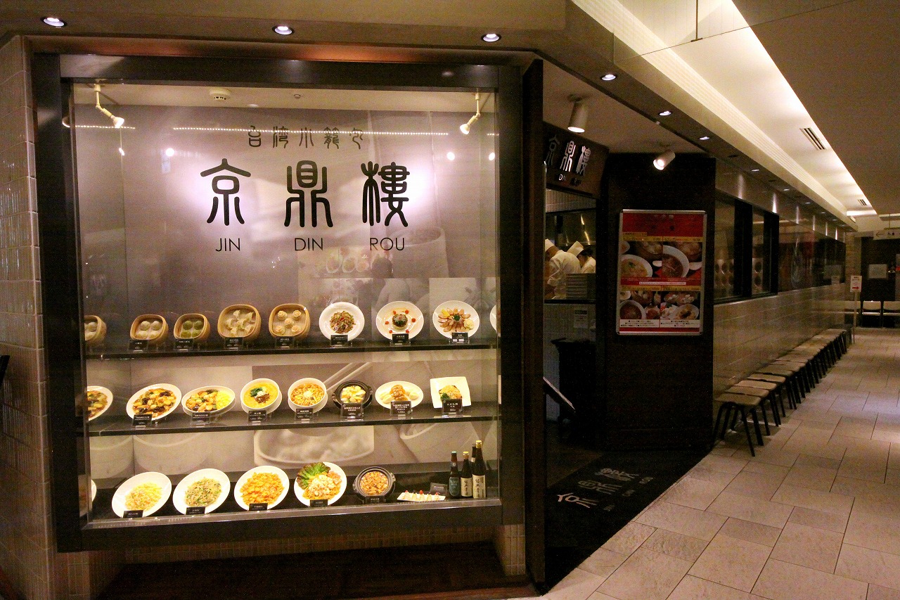 京鼎樓 そごう千葉店