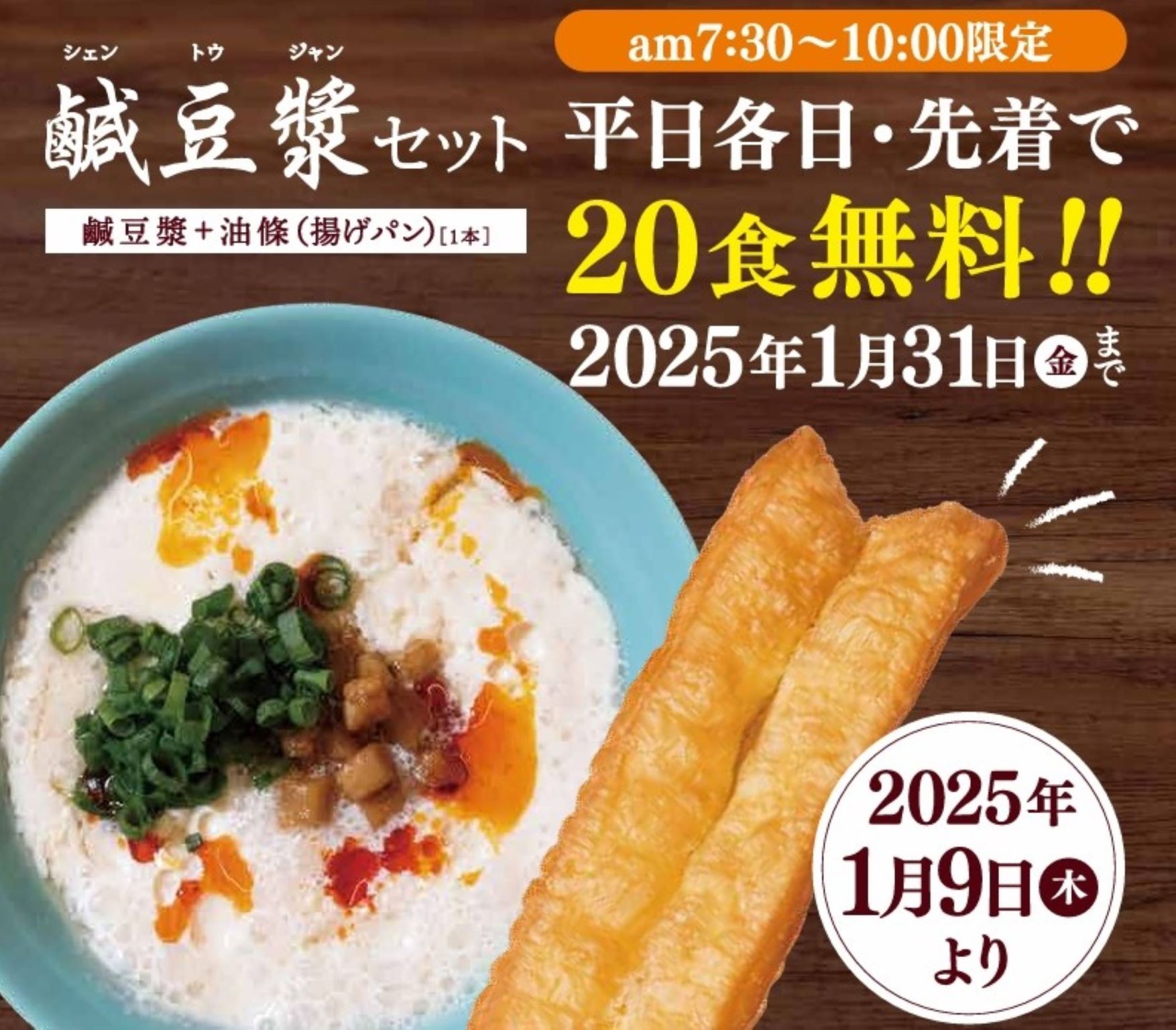 京鼎樓恵比寿本店で、台湾朝ごはん ”鹹豆漿(シェントウジャン)” 販売開始！！