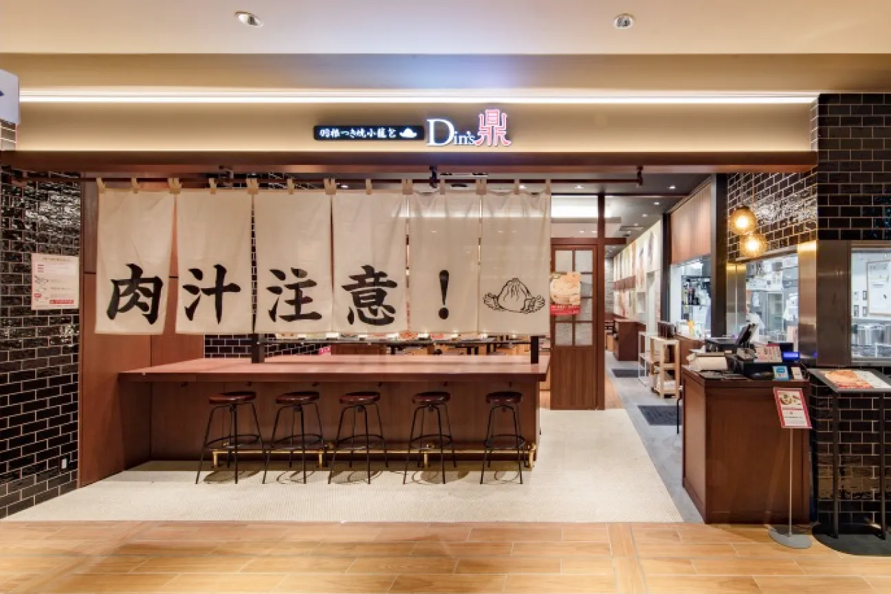 羽根つき焼小籠包 鼎’s