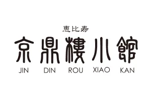 京鼎樓 小館のロゴ